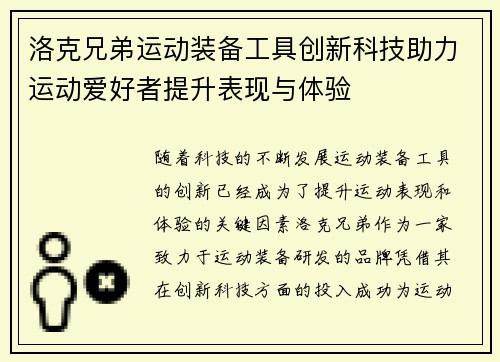 洛克兄弟运动装备工具创新科技助力运动爱好者提升表现与体验